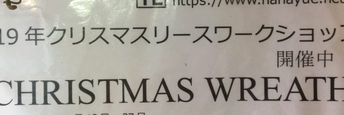 ワークショップ、クリスマスリース、人気、